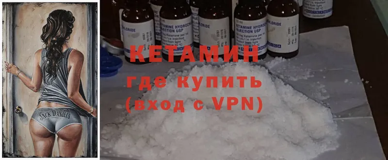 КЕТАМИН ketamine  Валдай 